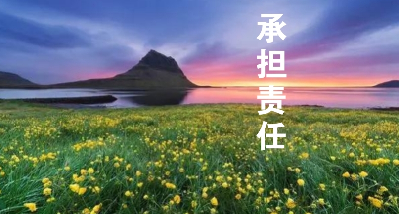 以責任感為帆，駛向工作的星辰大海